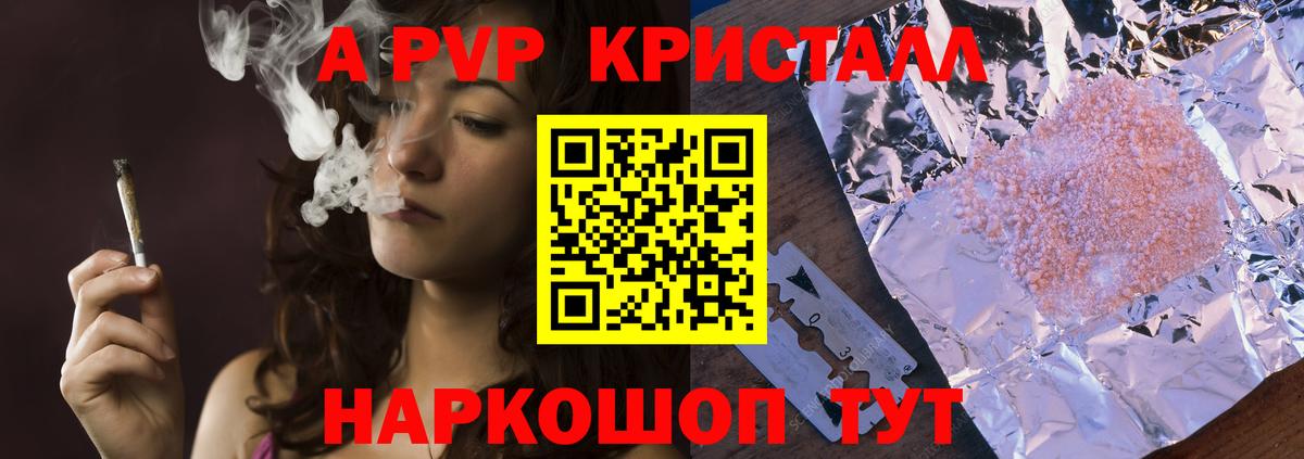 Острогожск  Alfa_PVP СК  Вход с VPN  А ПВП кристаллы 