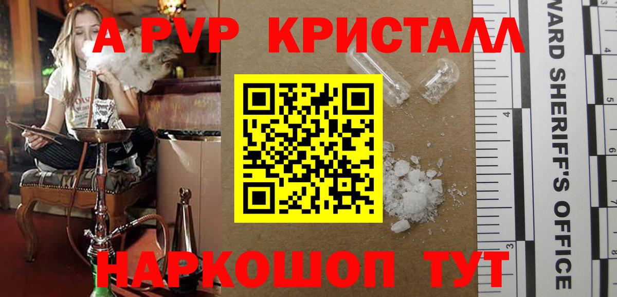 А ПВП кристаллы Острогожск