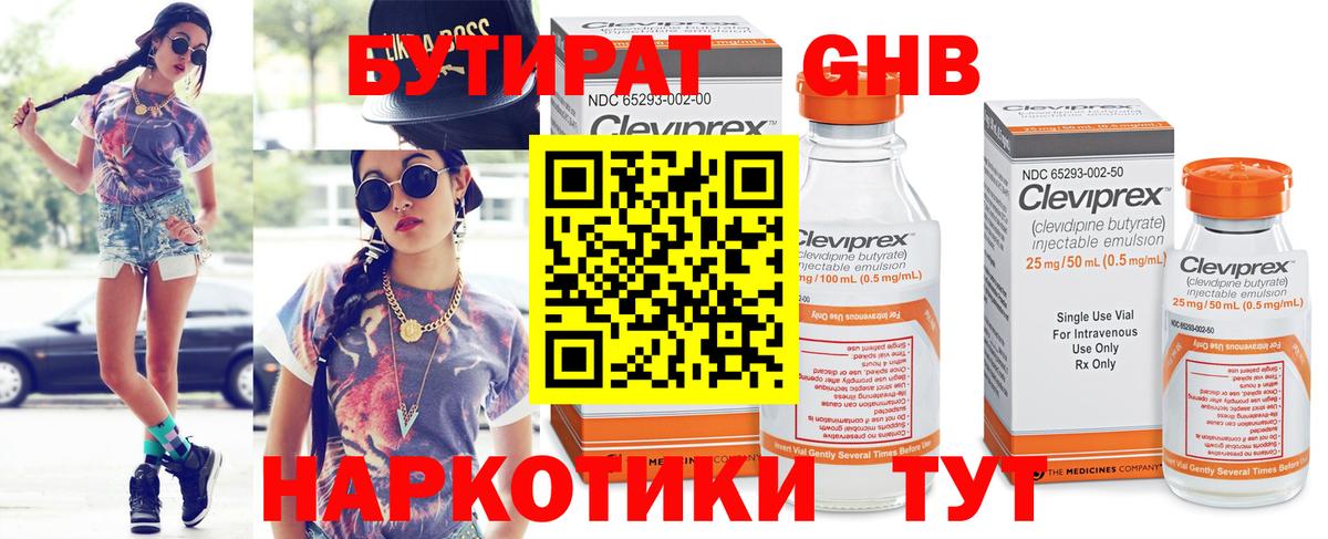 БУТИРАТ буратино Острогожск