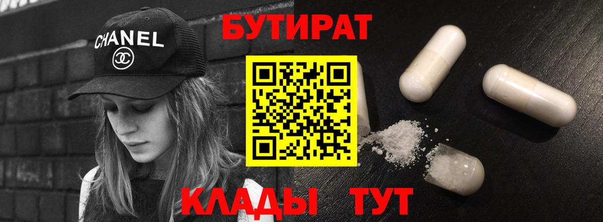 Острогожск  БУТИРАТ 1.4BDO  БУТИРАТ  Вход с VPN 