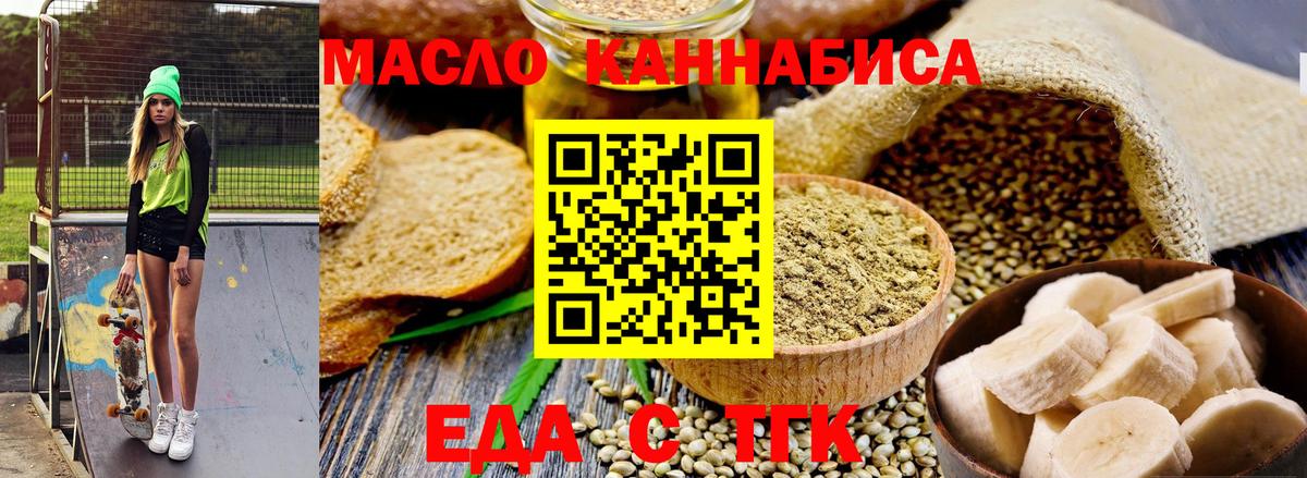 Cannafood конопля Острогожск