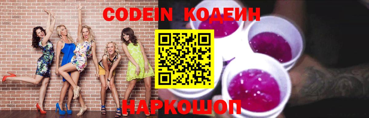 Острогожск  Кодеин напиток Lean (лин)  Кодеин напиток Lean (лин)  Вход с VPN 