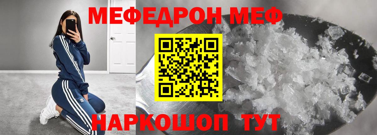 МЯУ-МЯУ  МЕФ  Острогожск  МЕФ мяу мяу  Мефедрон кристаллы  Вход с VPN 